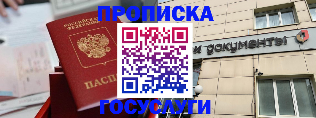 прописка в Воркуте