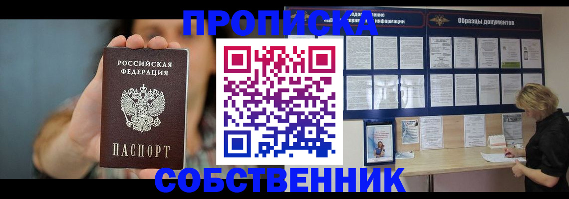 прописка в квартире в Воркуте