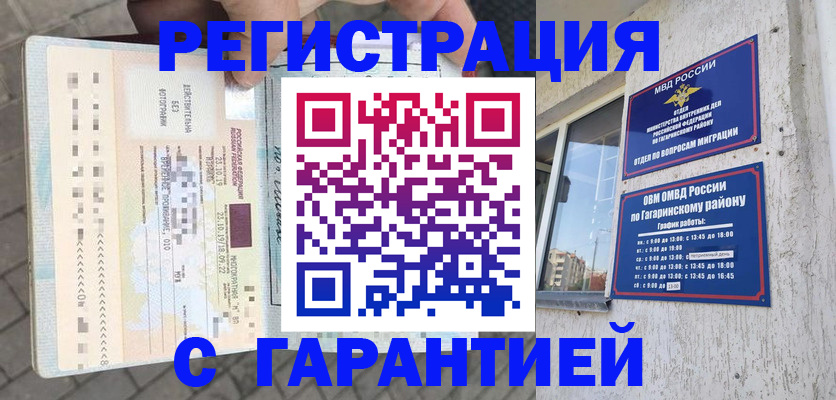 временная регистрация 2025 в Воркуте