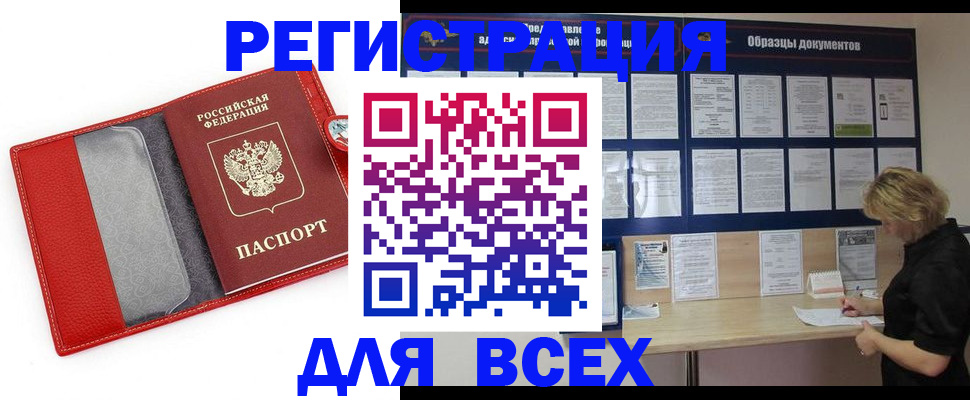 прописка от собственника в Воркуте