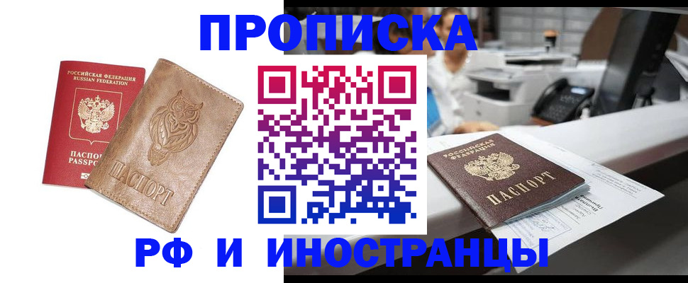 прописка регистрация в Воркуте