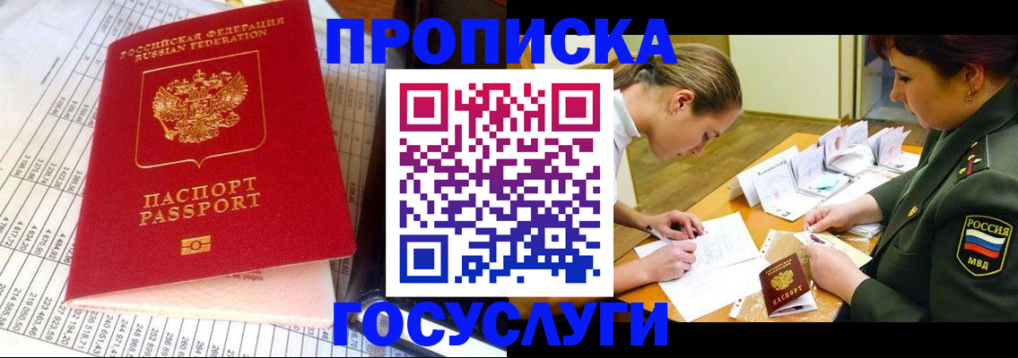 купить прописку в Воркуте