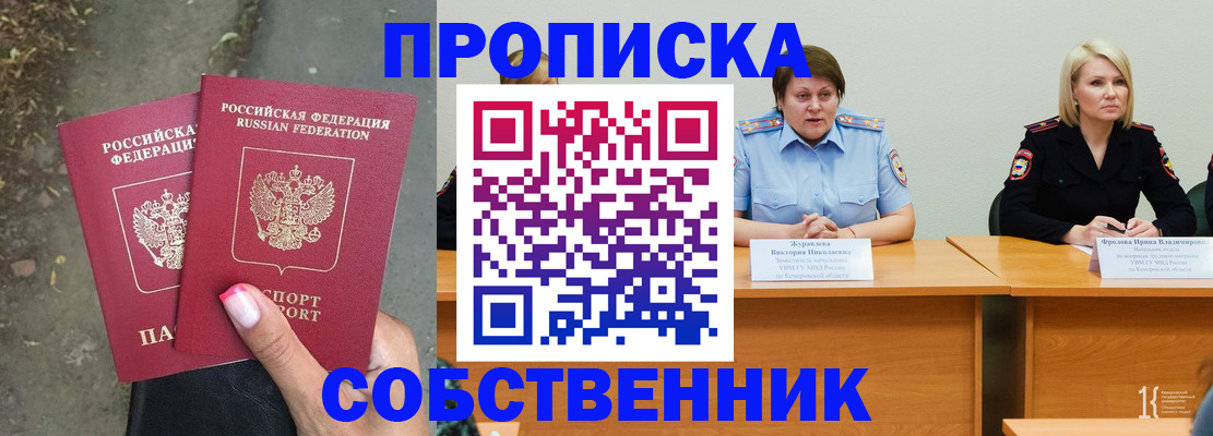 временная регистрация недорого в Воркуте