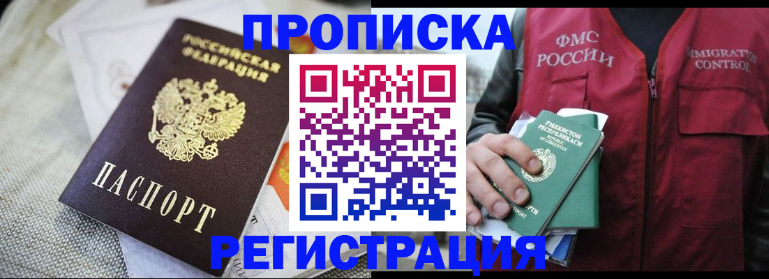 временная регистрация в квартире в Воркуте